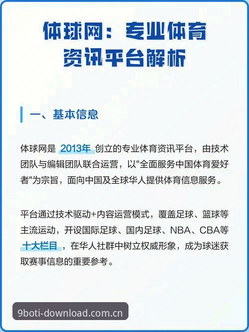 9博体育平台全面解析:老用户带你了解正版下载与使用体验