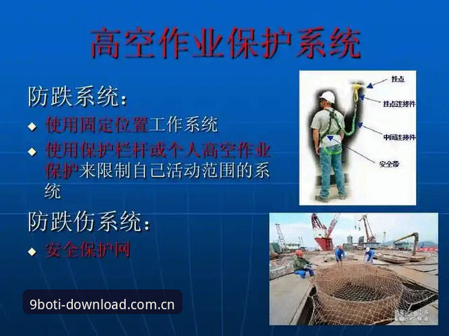 9博体育平台使用指南:从下载安装到安全防护的完整教程